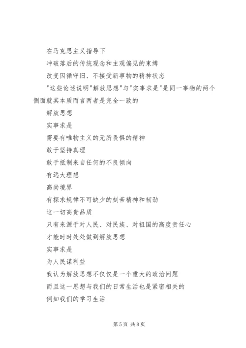 解放思想,实事求是,团结一致向前看读后感_1 (3).docx