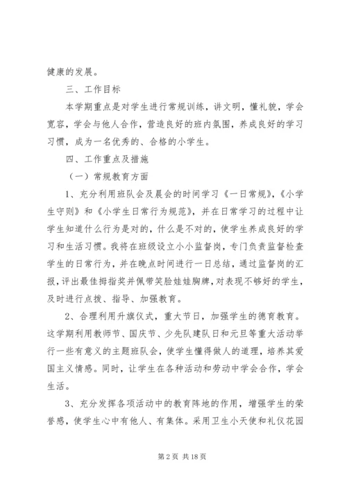 班主任班务工作计划4篇.docx