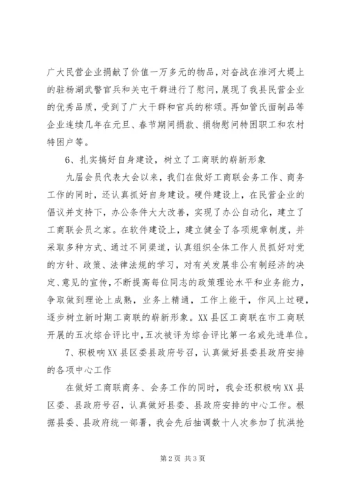 县工商联换届工作报告(3).docx