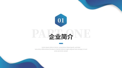 蓝色简约商务公司介绍企业介绍公司宣传介绍ppt模板