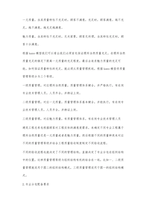 专业分包的质量管理.docx