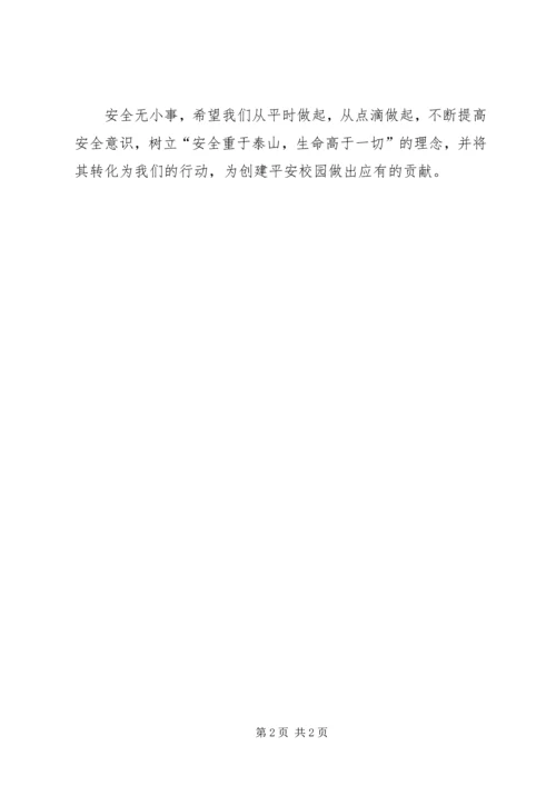 加强冬季安全教育创建平安和谐校园 (2).docx