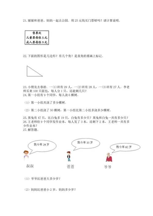 小学二年级上册数学应用题100道【巩固】.docx