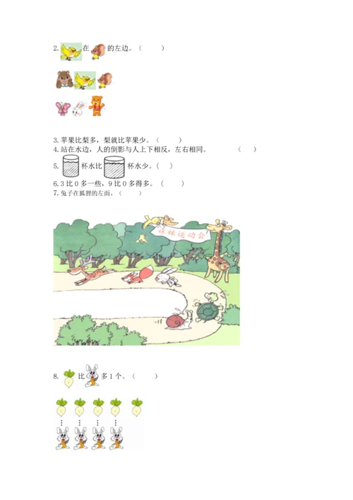 人教版一年级上册数学期中测试卷附参考答案【突破训练】.docx