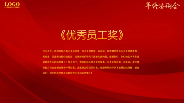 大气商务年终客户答谢会晚会通用PPT模板