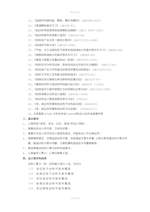 某高层钢结构公寓楼设计钢结构课程设计.docx