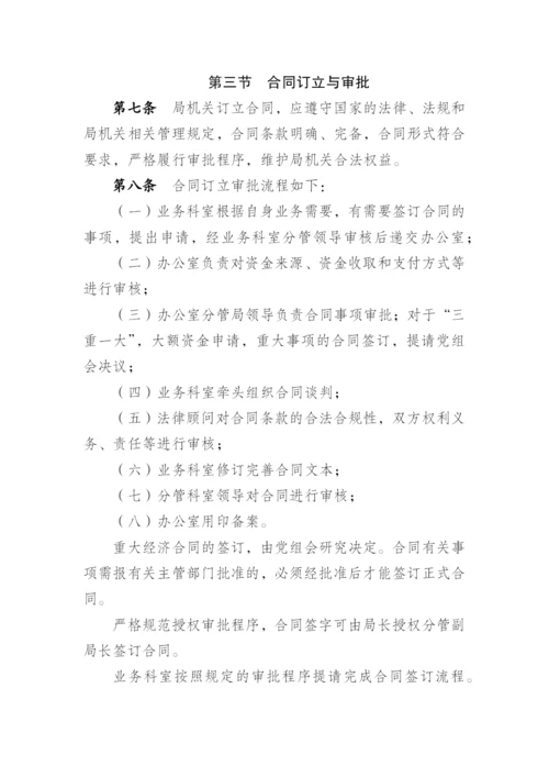 机关单位合同管理内部控制制度模版.docx