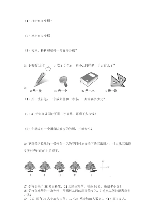 二年级上册数学应用题100道及1套参考答案.docx