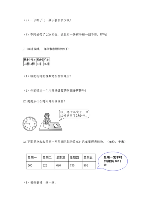 小学三年级数学应用题50道含完整答案（历年真题）.docx