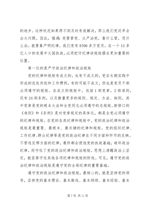 如何做到守纪律讲规矩做表率心得体会.docx