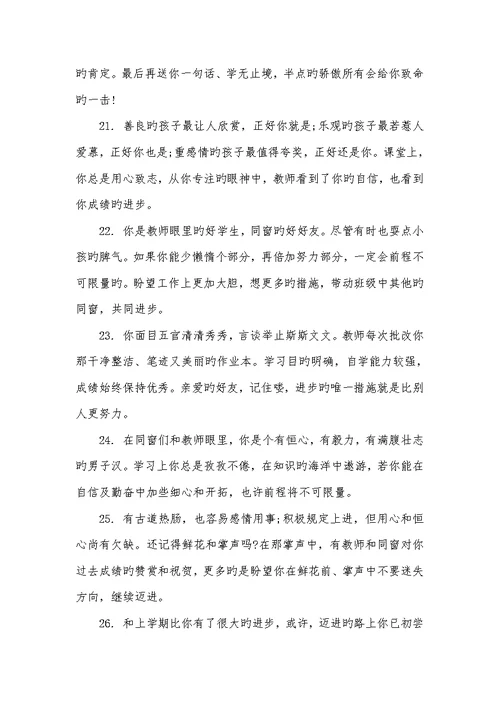 2022年小学一年级评语 小学一年级优异评语