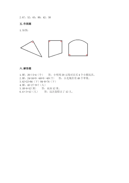 小学二年级上册数学期中测试卷含答案（新）.docx