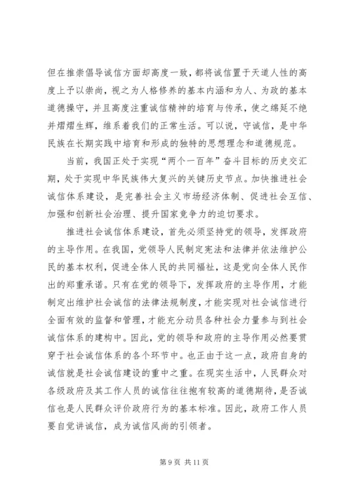 关于公务员诚信体系建设的思考六篇.docx