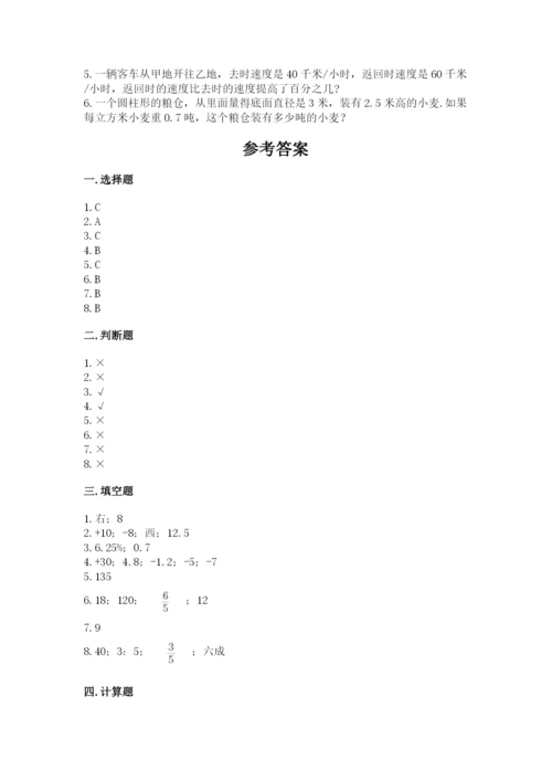 小升初数学期末测试卷含完整答案（必刷）.docx