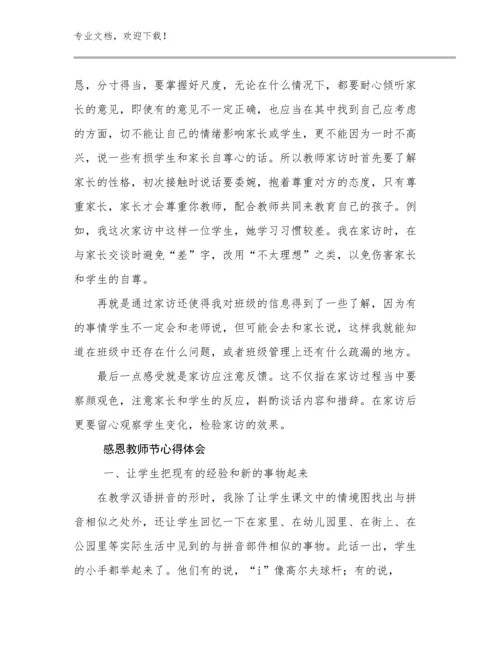 感恩教师节心得体会优选范文12篇汇编.docx