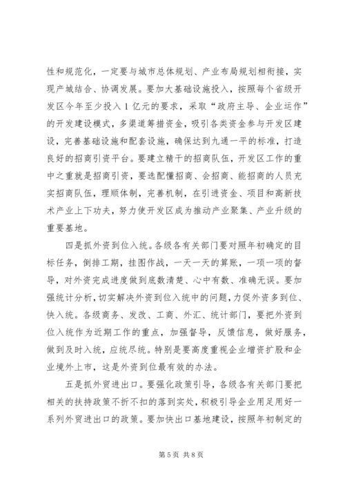 副市长在全市经济对外开放工作调度会上的讲话 (3).docx