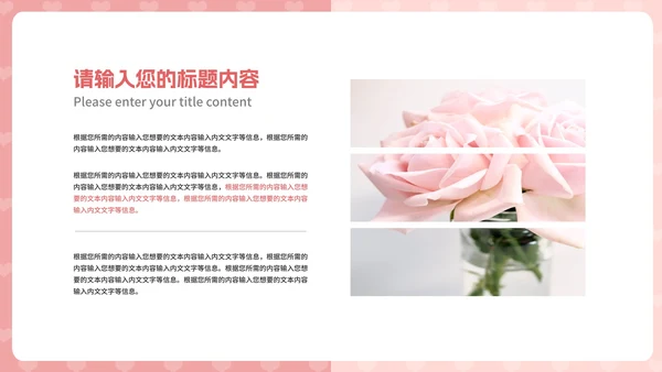 粉色水彩风爱心情人节快乐节日活动庆典PPT模板