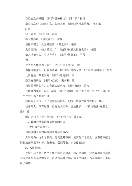 触龙说赵太后（ ）.docx