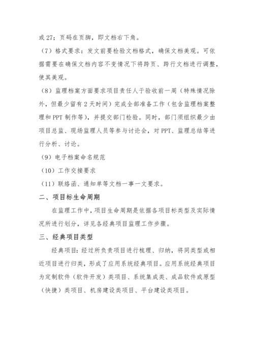 软件综合项目作业指导说明书.docx