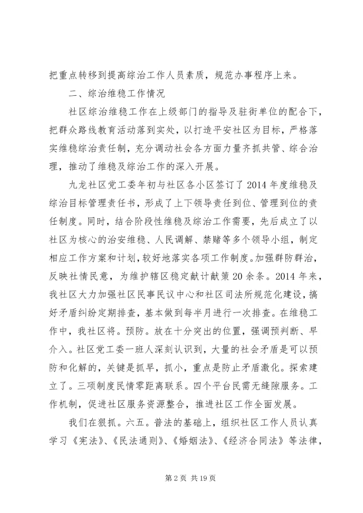 综治工作汇总暨工作计划(汇报) (3).docx