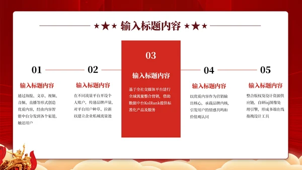 红色党政风群众路线的深化实施PPT模板