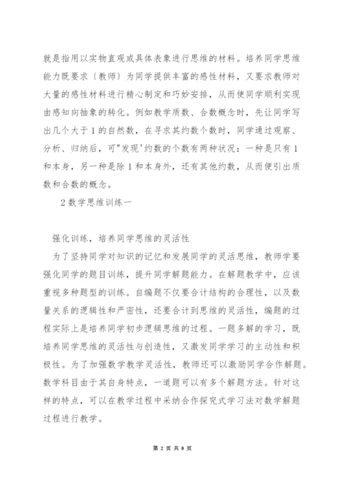 如何培养学生的数学逻辑思维能力.docx