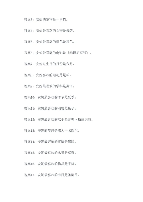 绿山墙的安妮出填空题