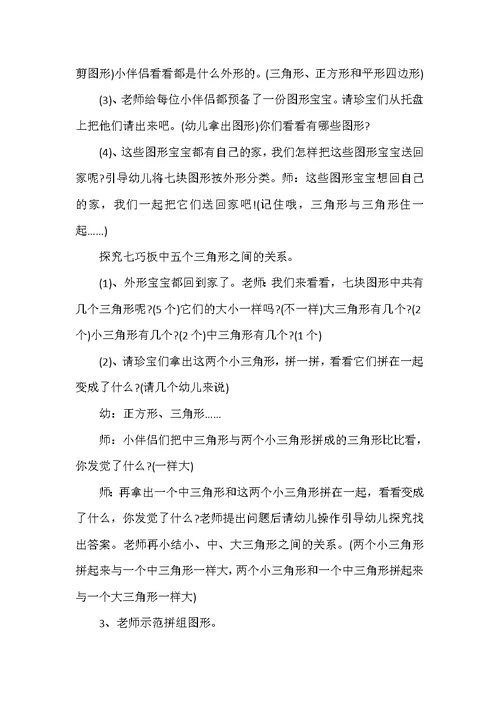 小班七巧板结构游戏教案范文