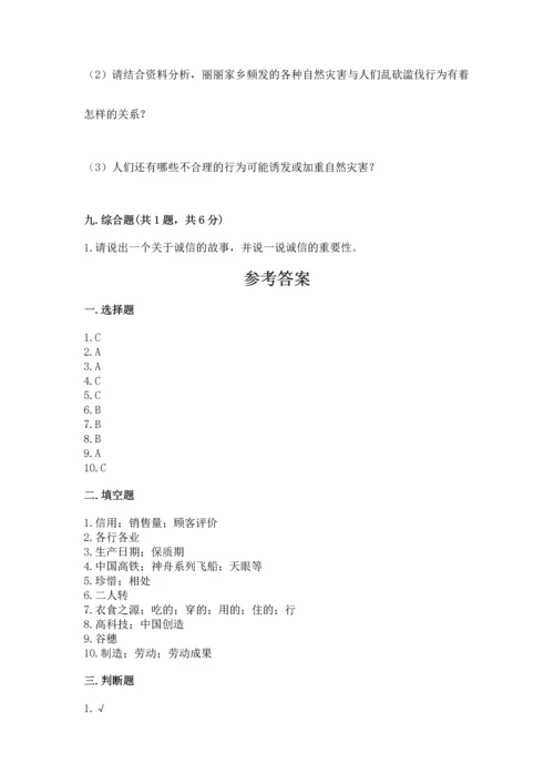 部编版四年级下册道德与法治 期末测试卷附参考答案（满分必刷）.docx