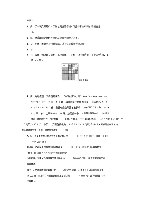 华师大版七年级数学上册典中点第一章整合提升专训一