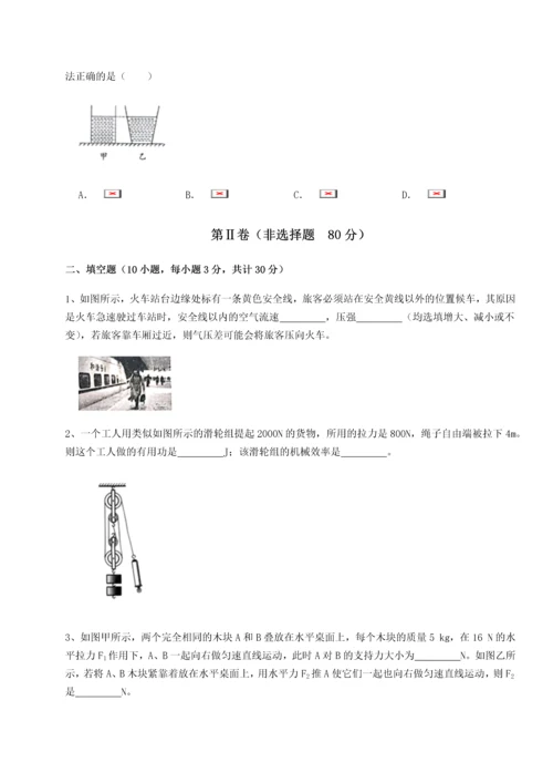 第四次月考滚动检测卷-乌龙木齐第四中学物理八年级下册期末考试必考点解析试卷（含答案详解）.docx