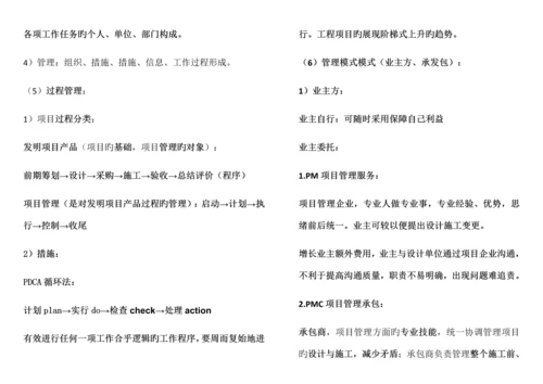 2023年注册咨询工程师工程项目组织与管理.docx
