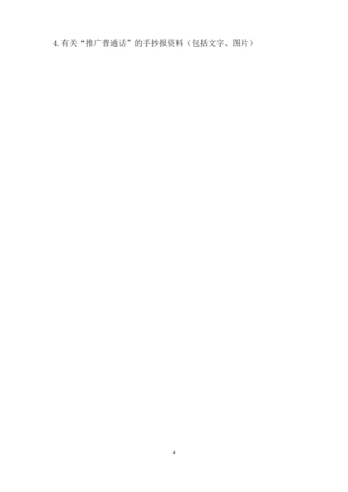 推广普通话的简报.docx