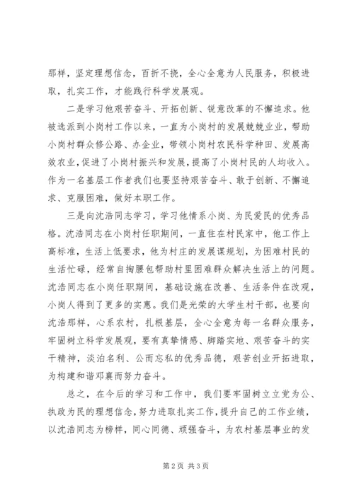 学习沈汝波先进事迹有感 (5).docx