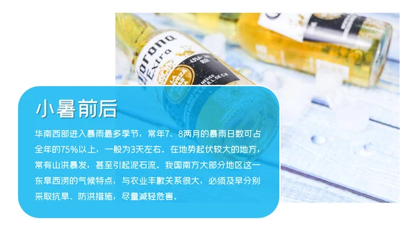 清凉蓝色小者可乐冰块通用PPT模板