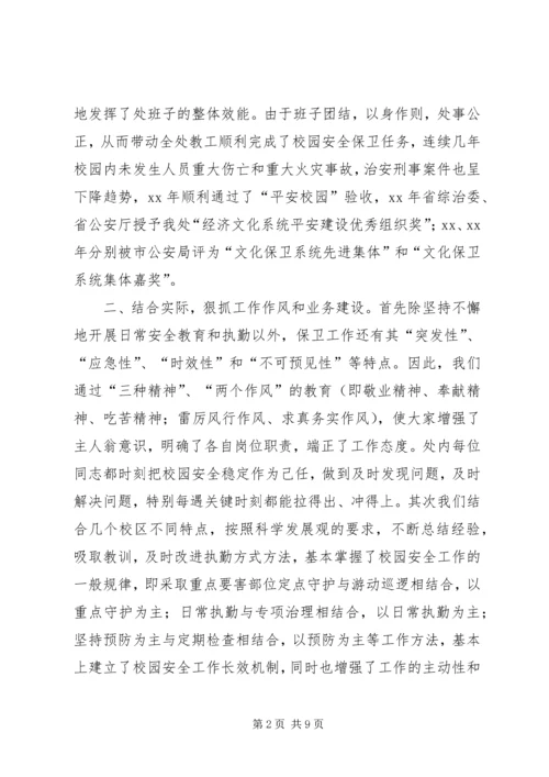 企业保卫年终总结范文.docx