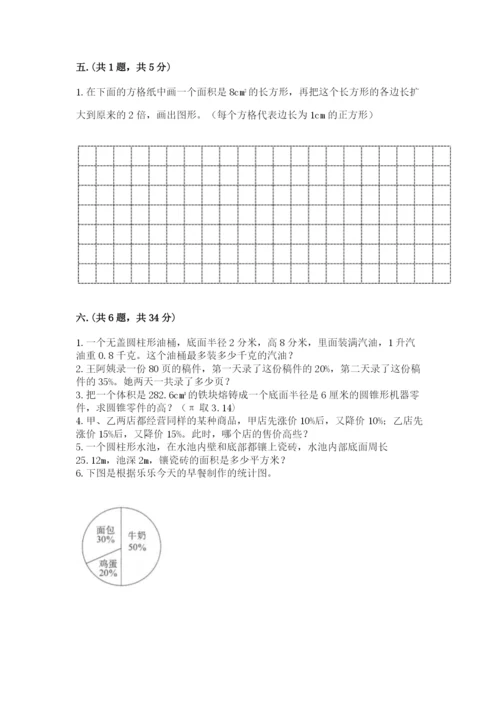 成都外国语学校小升初数学试卷及答案【历年真题】.docx