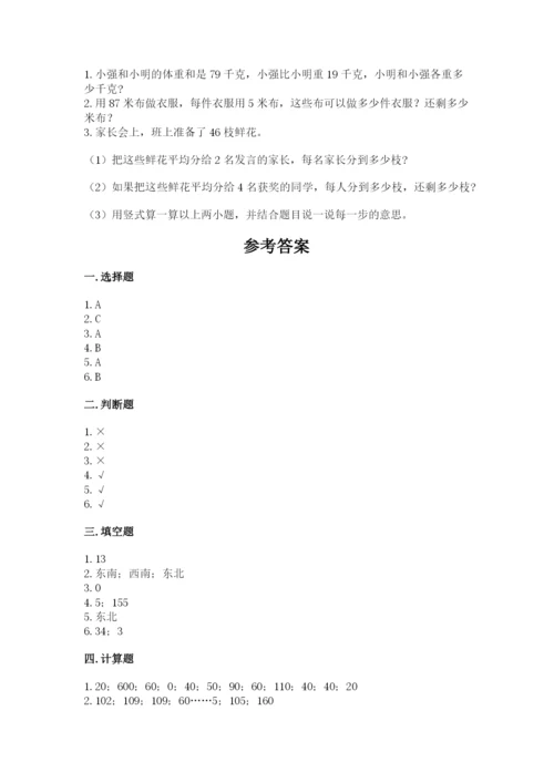 三年级下册数学期中测试卷精品【名校卷】.docx