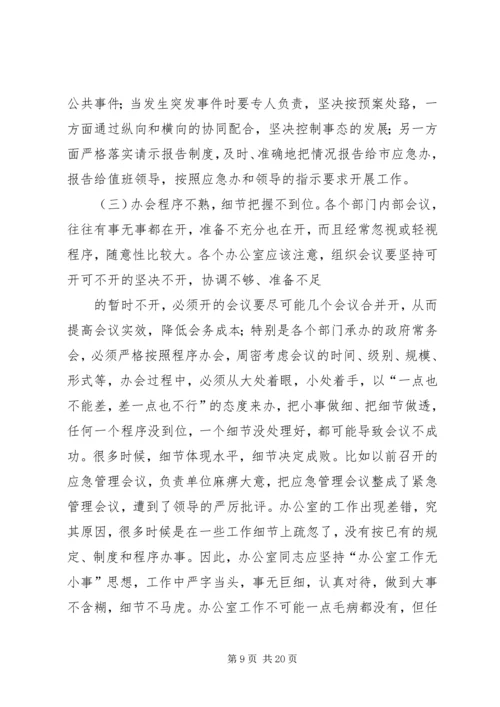 办公室主任开会讲话 (3).docx