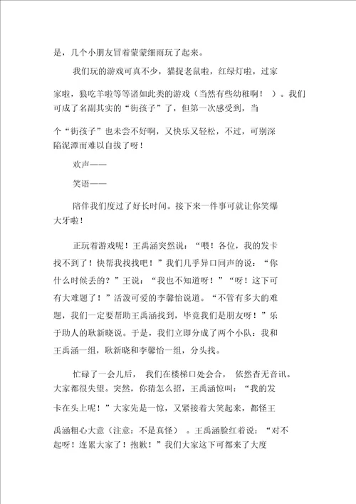 暑假日记小学日记四篇3