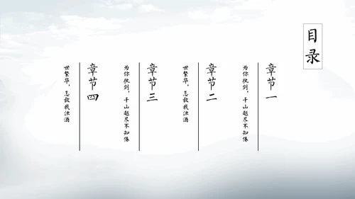 淡雅中国风远山古风通用PPT模板