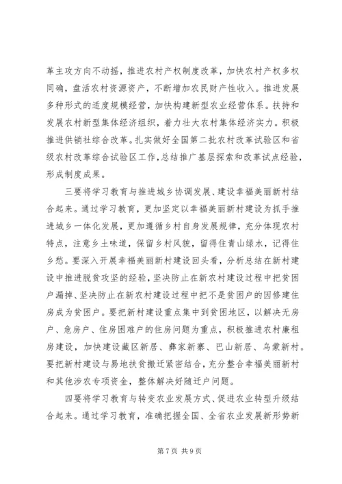 农工委开展两学一做学习教育动员部署大会上讲话.docx