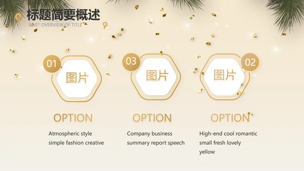 圣诞快乐圣诞节组织活动策划方案PPT