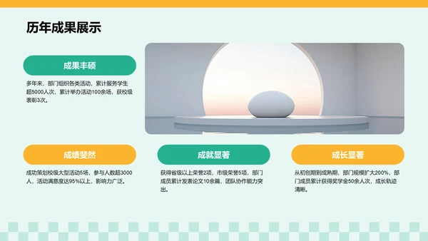 学生部门招新介绍PPT模板