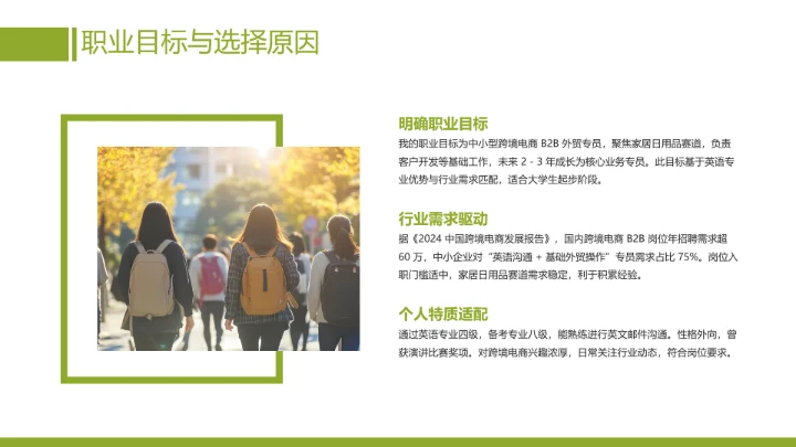 英语专业大学生职业生涯规划发展展示PPT模版