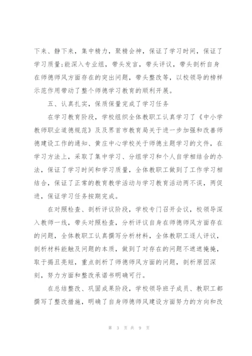 师德师风学习心得体会3篇.docx