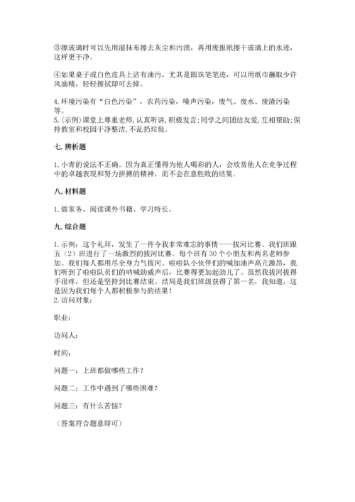 2022秋部编版四年级上册道德与法治期末测试卷及答案（精品）.docx