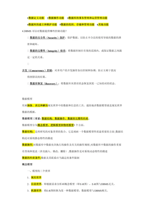 2023年数据库原理知识点总结精华.docx