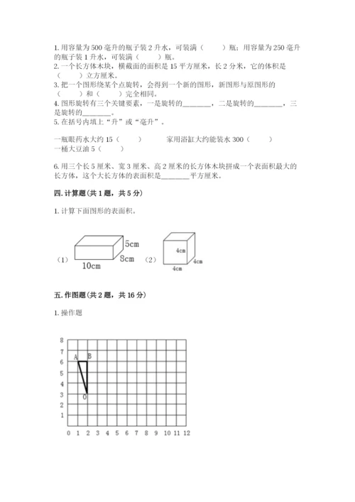 人教版五年级下册数学期末测试卷（名校卷）word版.docx