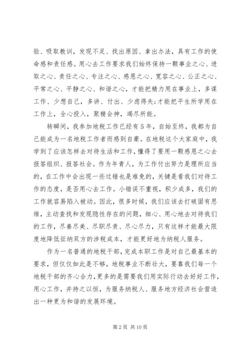 学习用心去工作的心得体会范文.docx